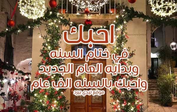 دعاء السنة الجديدة للحبيب ١