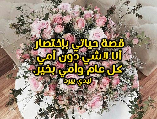 رسائل عيد الأم