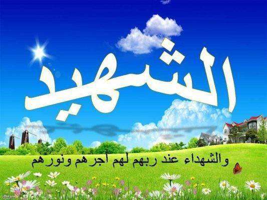 دعاء الشهادة في سبيل الله ٢