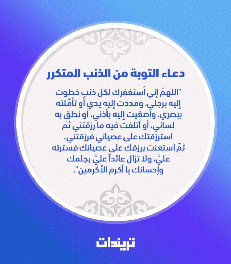 دعاء الستر والتوبة ٢