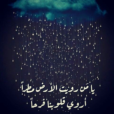 دعاء نزول المطر للاطفال ١