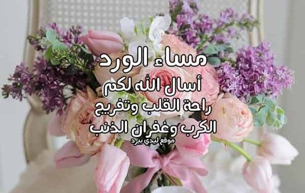 مساء الورد
