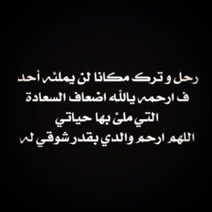 دعاء للميت قصير للواتس