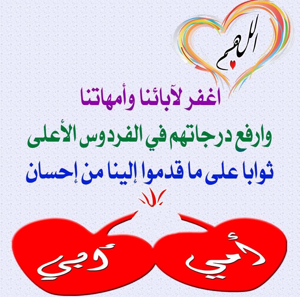 فضل الدعاء للوالدين الأحياء ١