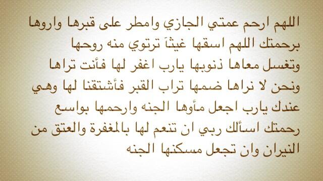 اللهم ارحم عمتي تويتر ١