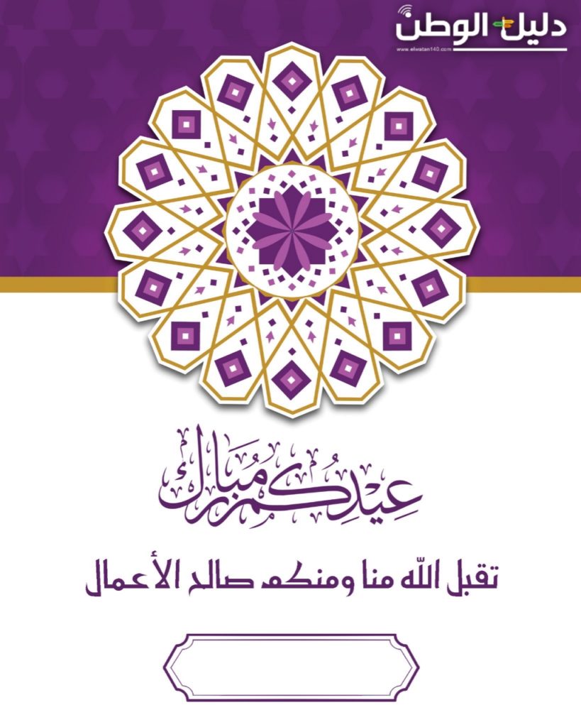 شكر على تهنئة عيد الفطر