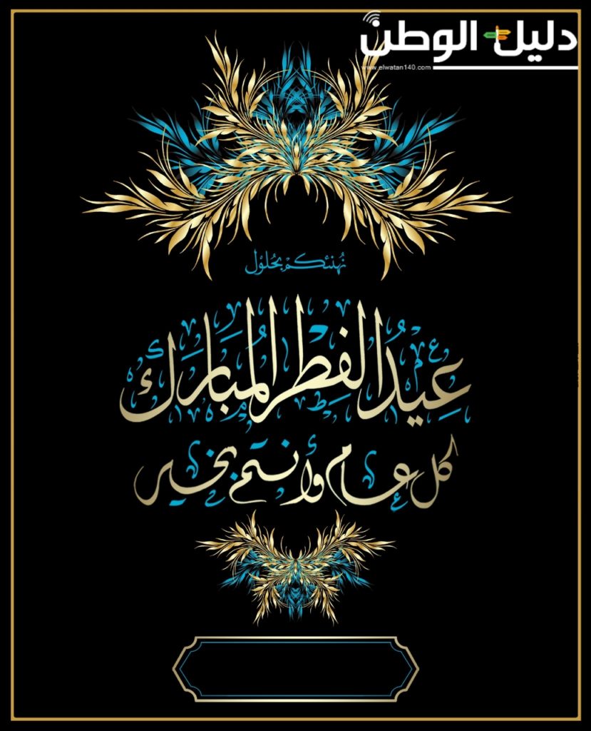 ردود العيد