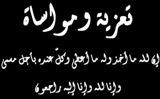تعزية بوفاة الاب
