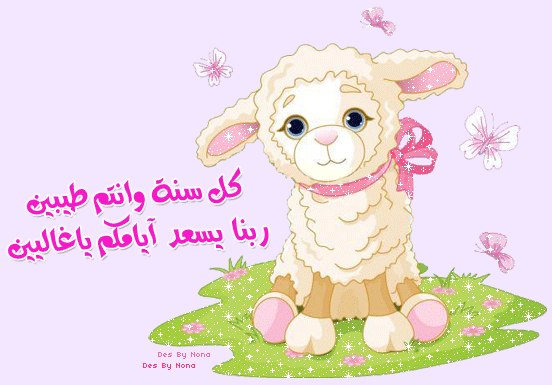 اجمل الصور المتحركة لعيدد الاضحى 1