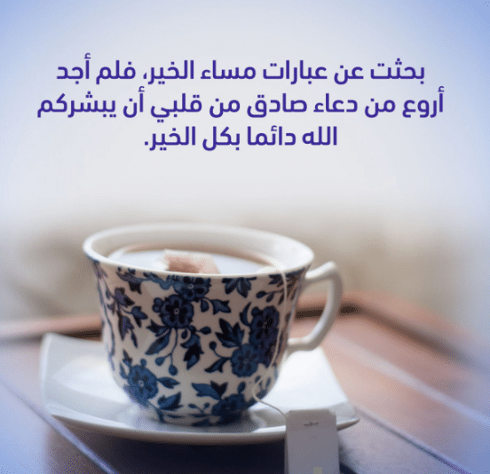 مساء الخير شعر