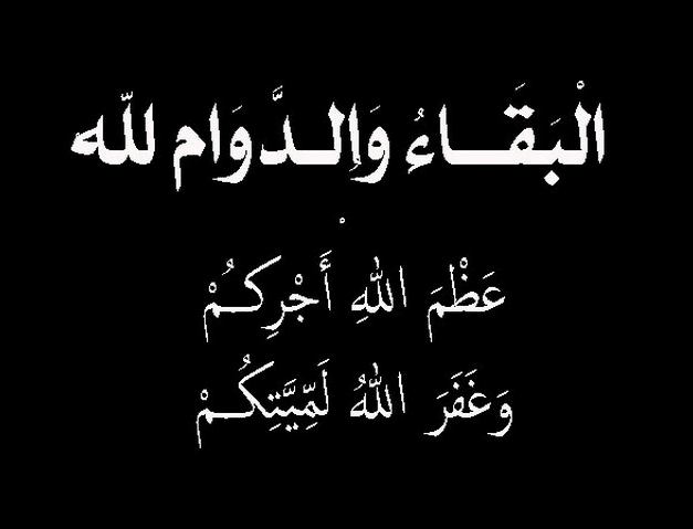 بوستات عزاء