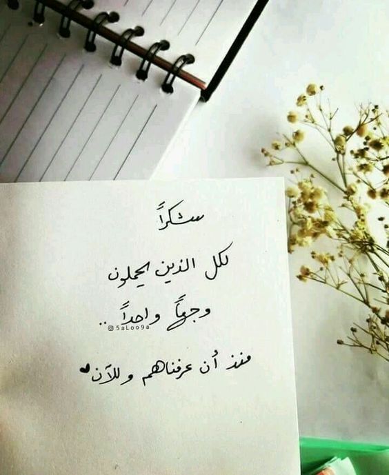 كلمة شكر للاداره والاعضاء
