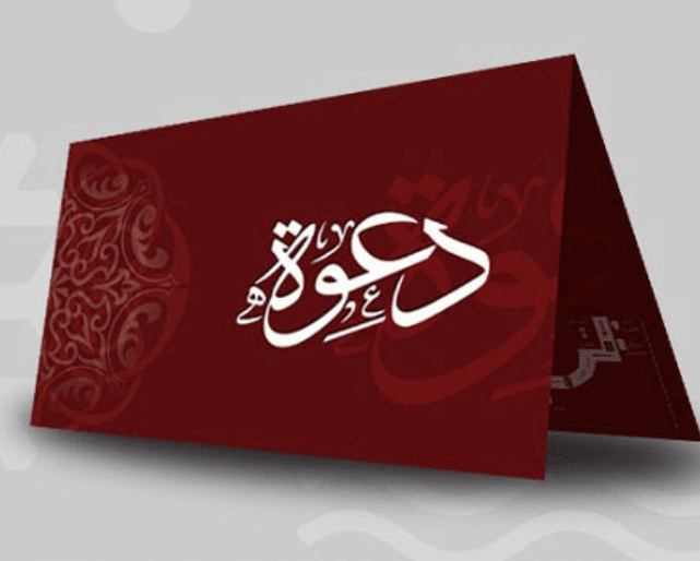 رسائل دعوة