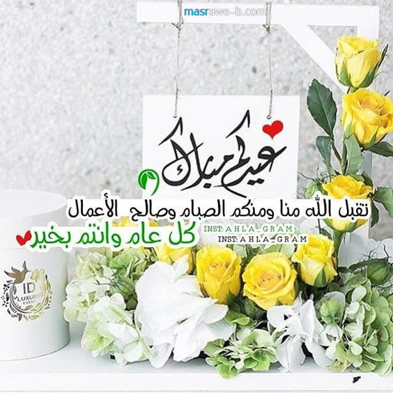 اجمل الصور لعيد الاضحى المبارك10