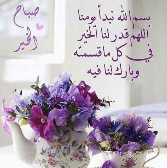 صباح الخير دعاء