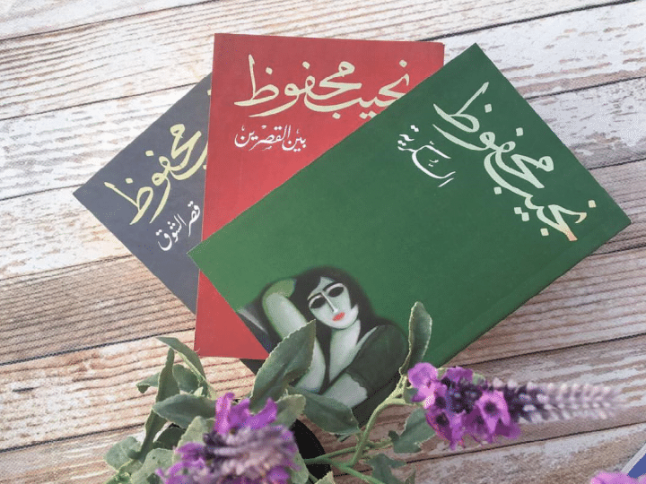 أهم روايات نجيب محفوظ