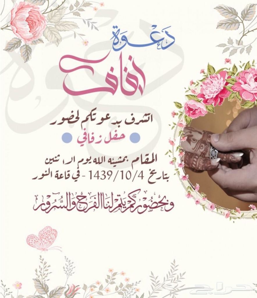 دعوة لحضور حفل زفاف اخي - تهنئة دعوة زواج