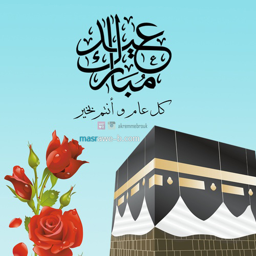 اجمل الصور لعيد الاضحى المبارك12