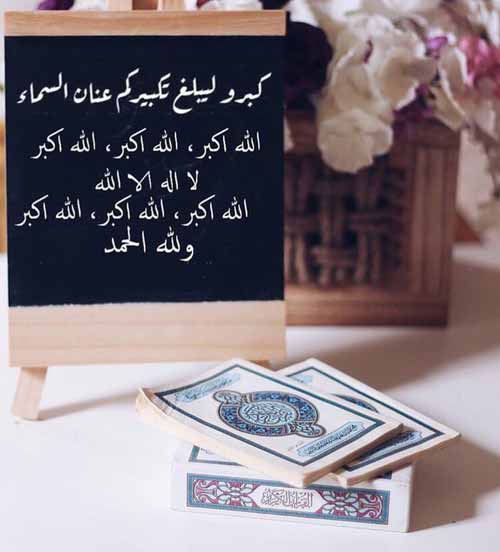 تحميل الصور عيد الاضحى4