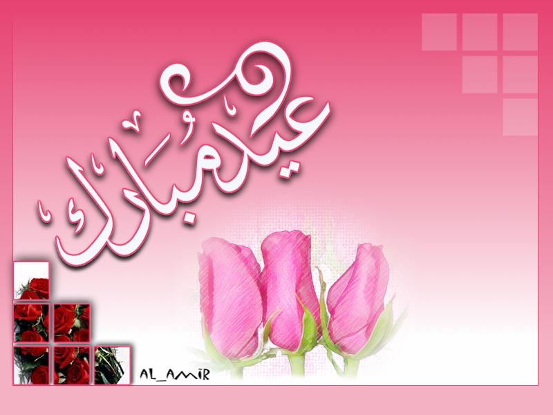 أجمل الصور لعيد الفطر السعيد1