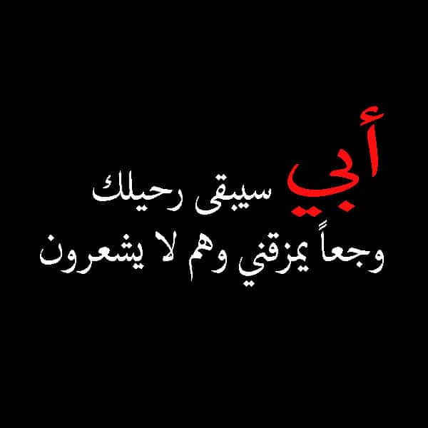 بوستات عزاء للاب