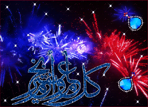 بطاقات تهنئة متحركة2