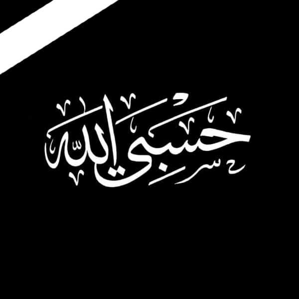 عبارات تعزية بوفاة خالتي
