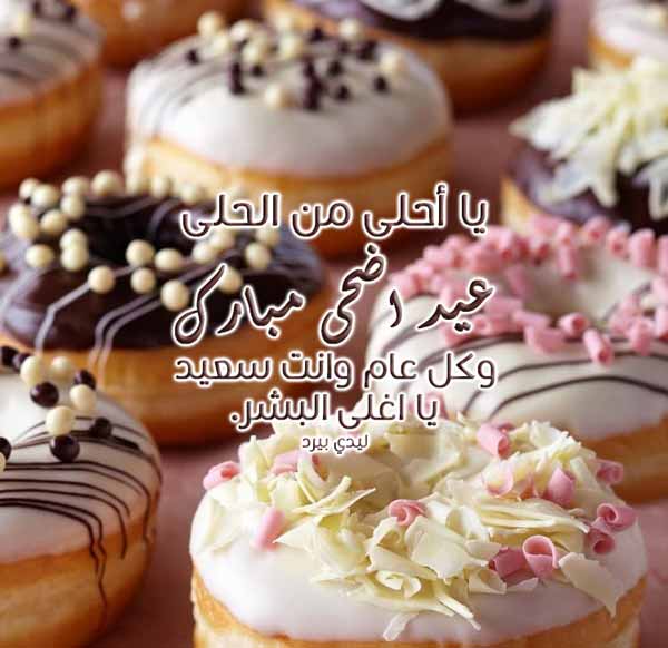 رسائل تهنئة بالعيد للحبيب الغائب