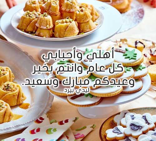 تهنئة عيد