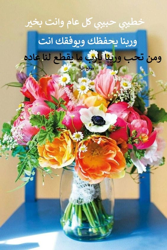 معايدة لخطيبي بعيد الفطر