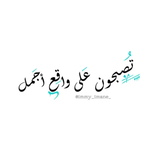 تصبحون على واقع اجمل1