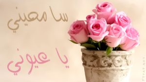 رسائل اعتذار للحبيب بالدارجة المغربية