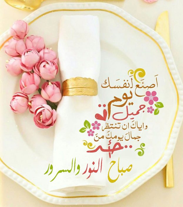 مسجات صباح الخير للاصدقاء