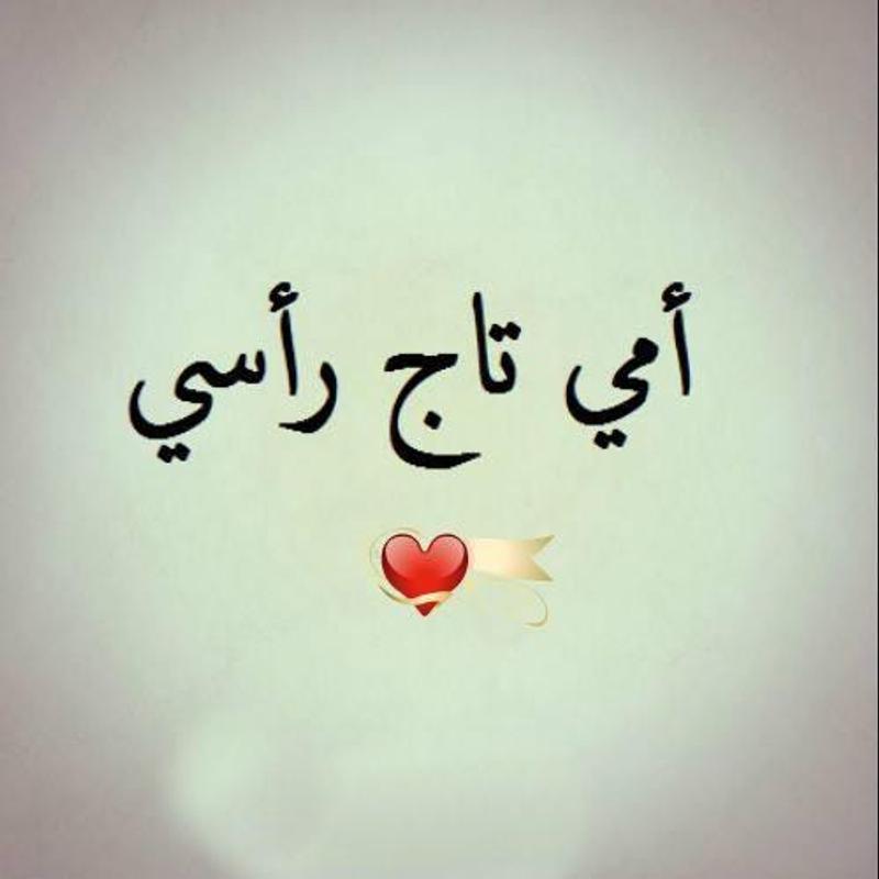 عبارات مزخرفه عن الام - عبارات عن الام للواتس اب