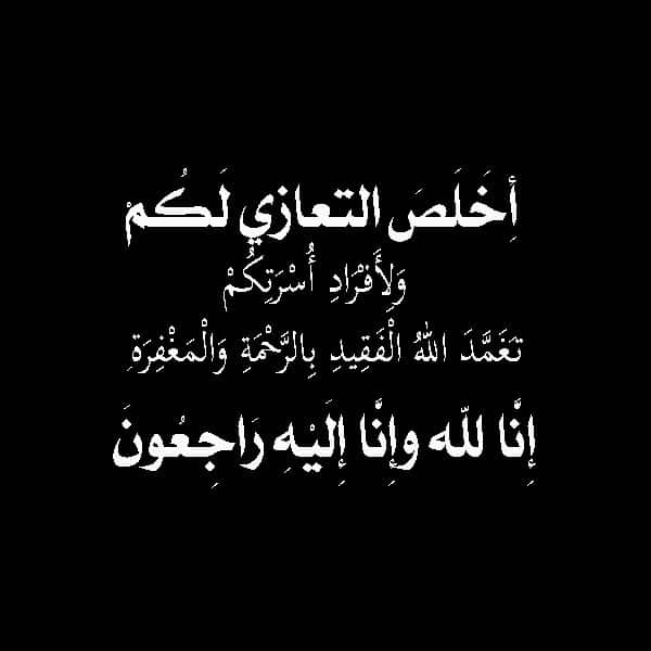 برقية تعزية