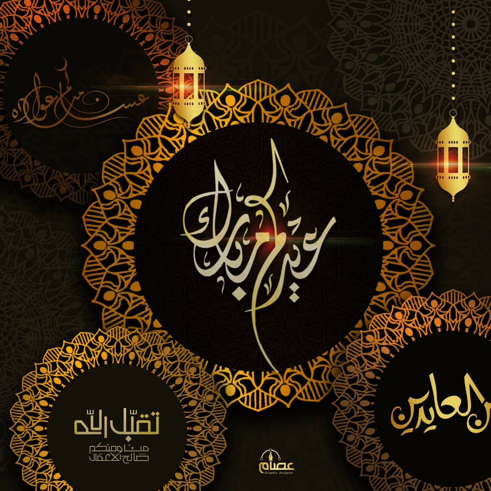 أجمل الصور تهنئة لعيد الفطر2