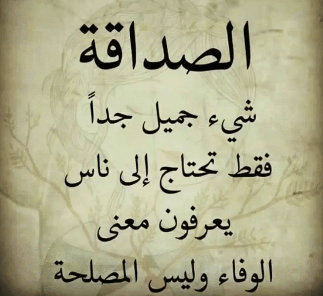 كلام عن الصداقة مزخرفة فيس بوك