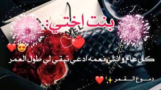 تهنئة عيد الفطر لبنت اختي