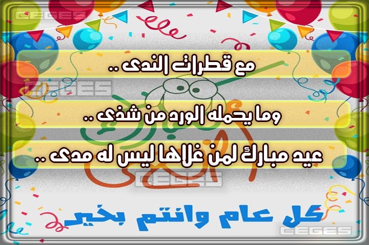 رسالة تهنئة بعيد الاضحى لصديقتي