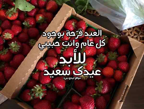 رسائل حب في عيد الاضحى