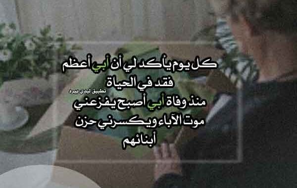 تعزية بوفاة أبي