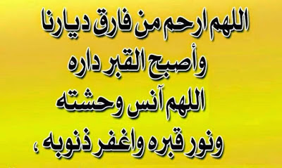 رسائل تعزية بوفاة