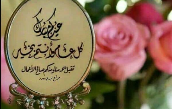 تهنئة بالعيد رسمية