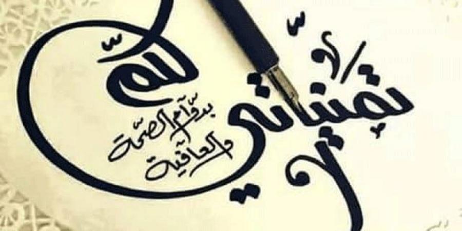 تهنئة العيد لخالتي