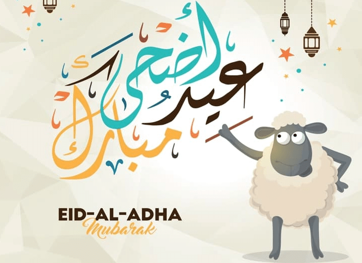 تهنئة بعيد الاضحى المبارك مزخرفه - تهنئات عيد الأضحى