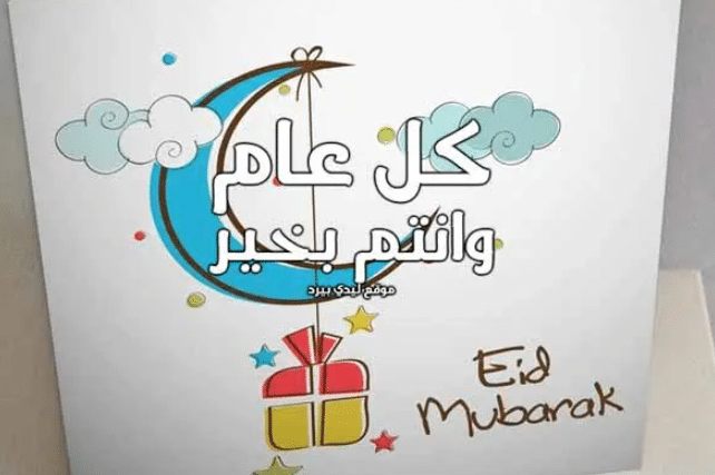 تهنئة عيد الفطر