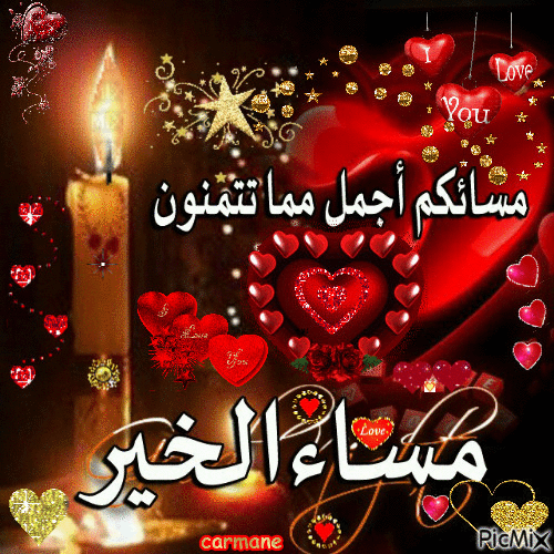 مساء الخير حبيبي متحركة1