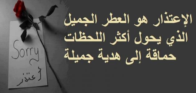 كلمات اعتذار قوية