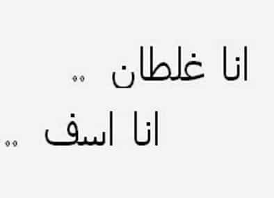 رسائل اعتذار قوية ومؤثرة