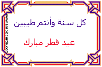 تهاني العيد متحركة2